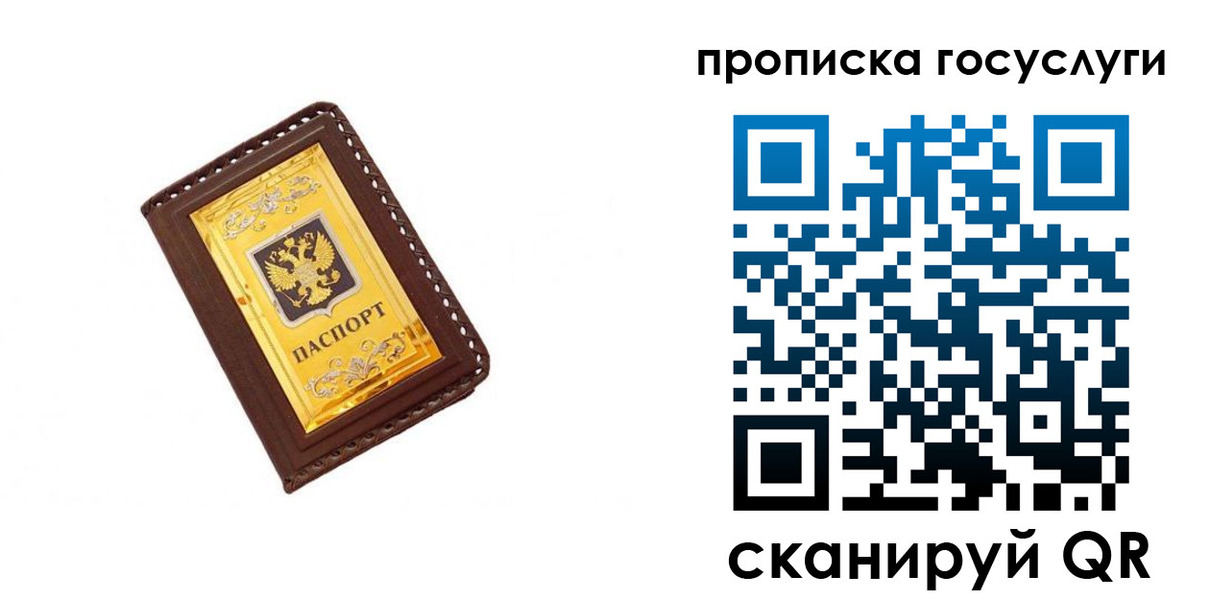 прописка в Саранске