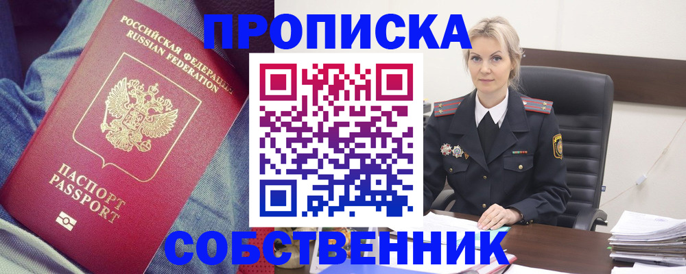 прописка иностранных граждан в Саранске