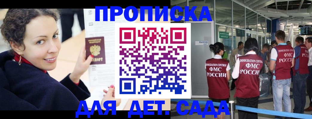 временная регистрация в Саранске