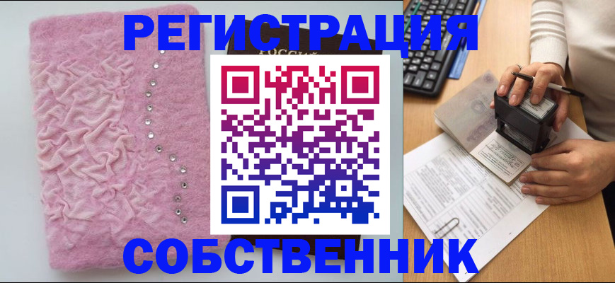 прописка паспорт в Саранске
