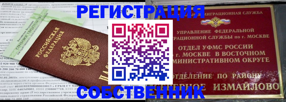 временная регистрация для всех в Саранске