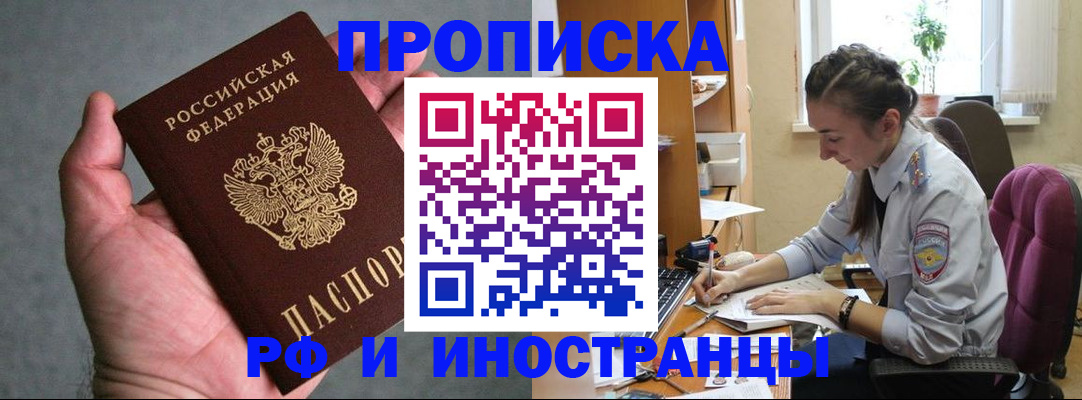 прописка для работы в Саранске